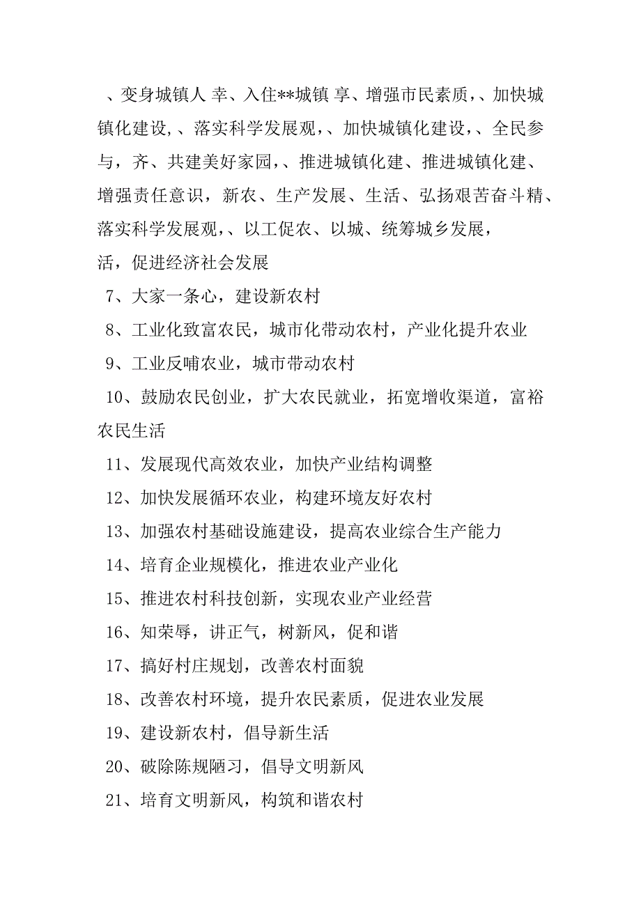 2023年关于农村人居环境观摩点评_第4页