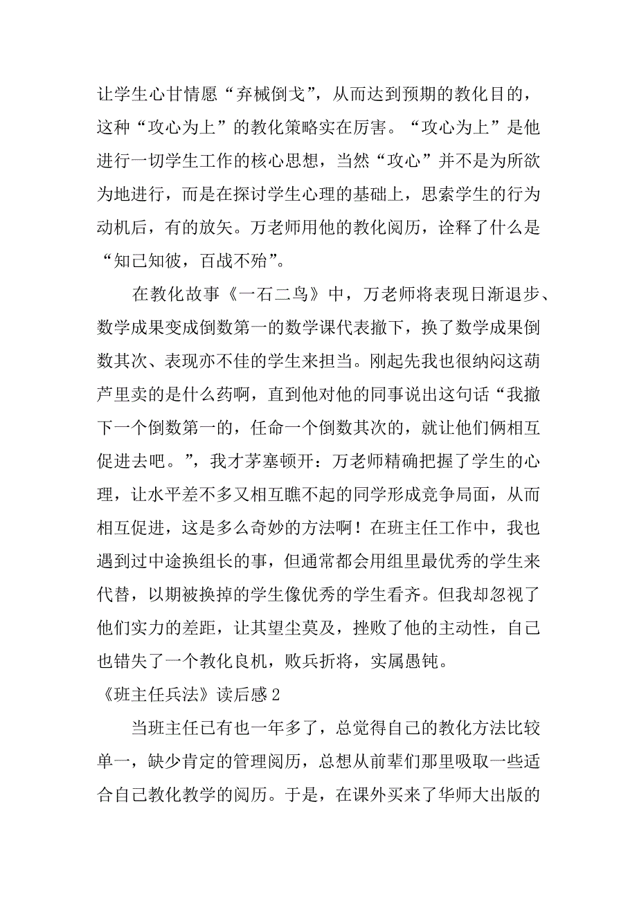 2023年《班主任兵法》读后感11篇(班主任工作兵法读后感)_第2页