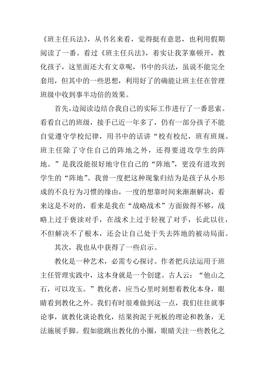 2023年《班主任兵法》读后感11篇(班主任工作兵法读后感)_第3页