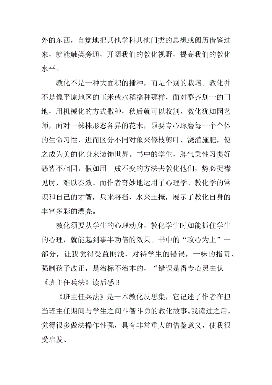 2023年《班主任兵法》读后感11篇(班主任工作兵法读后感)_第4页