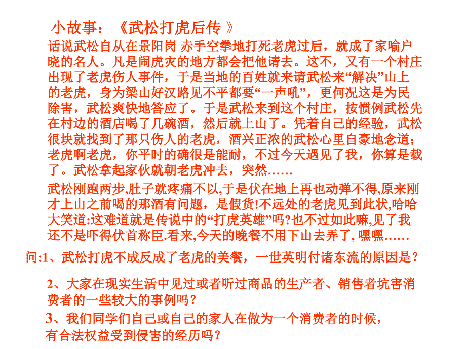 第八课_做合格的消费者_第2页