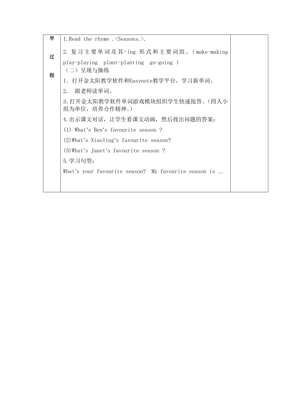 广州版英语五年级下册Module 13 Unit 15 word教案_第4页