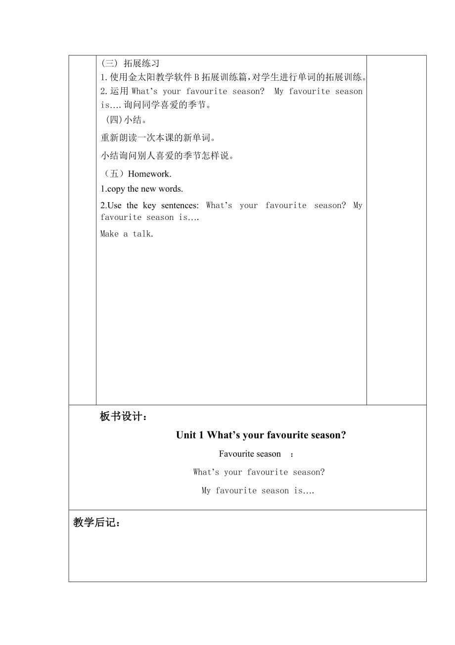 广州版英语五年级下册Module 13 Unit 15 word教案_第5页