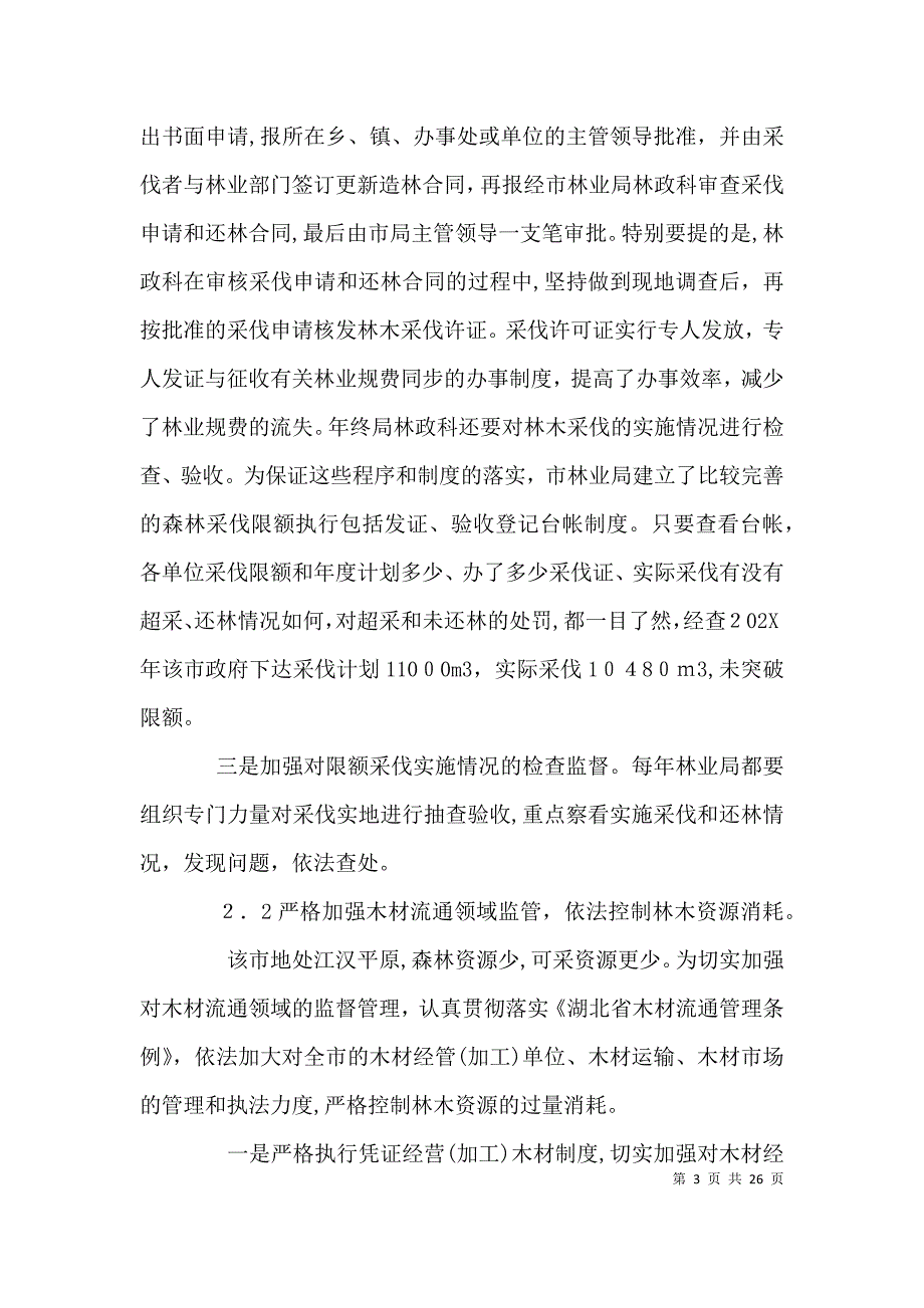 行政管理调查报告_第3页