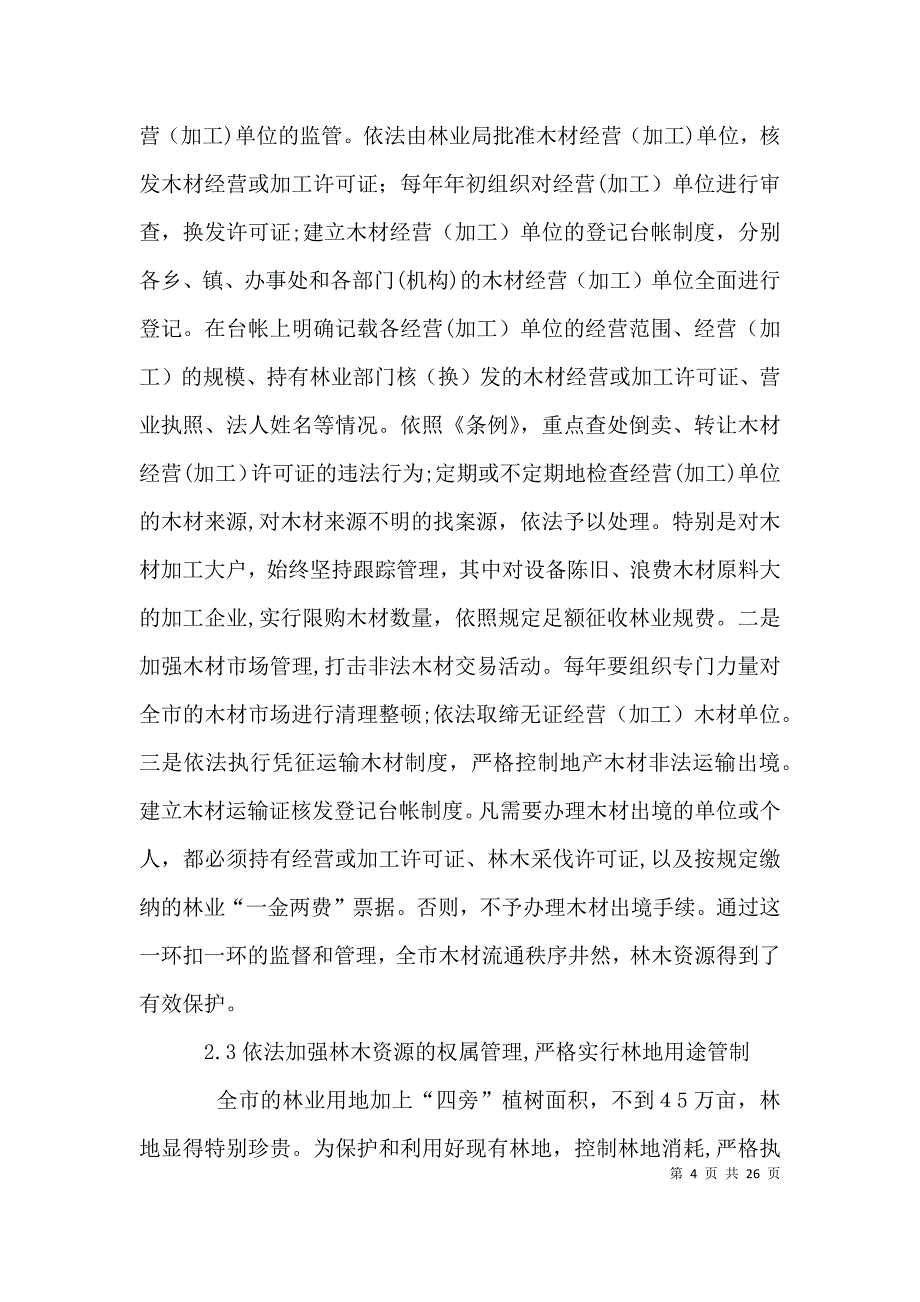 行政管理调查报告_第4页