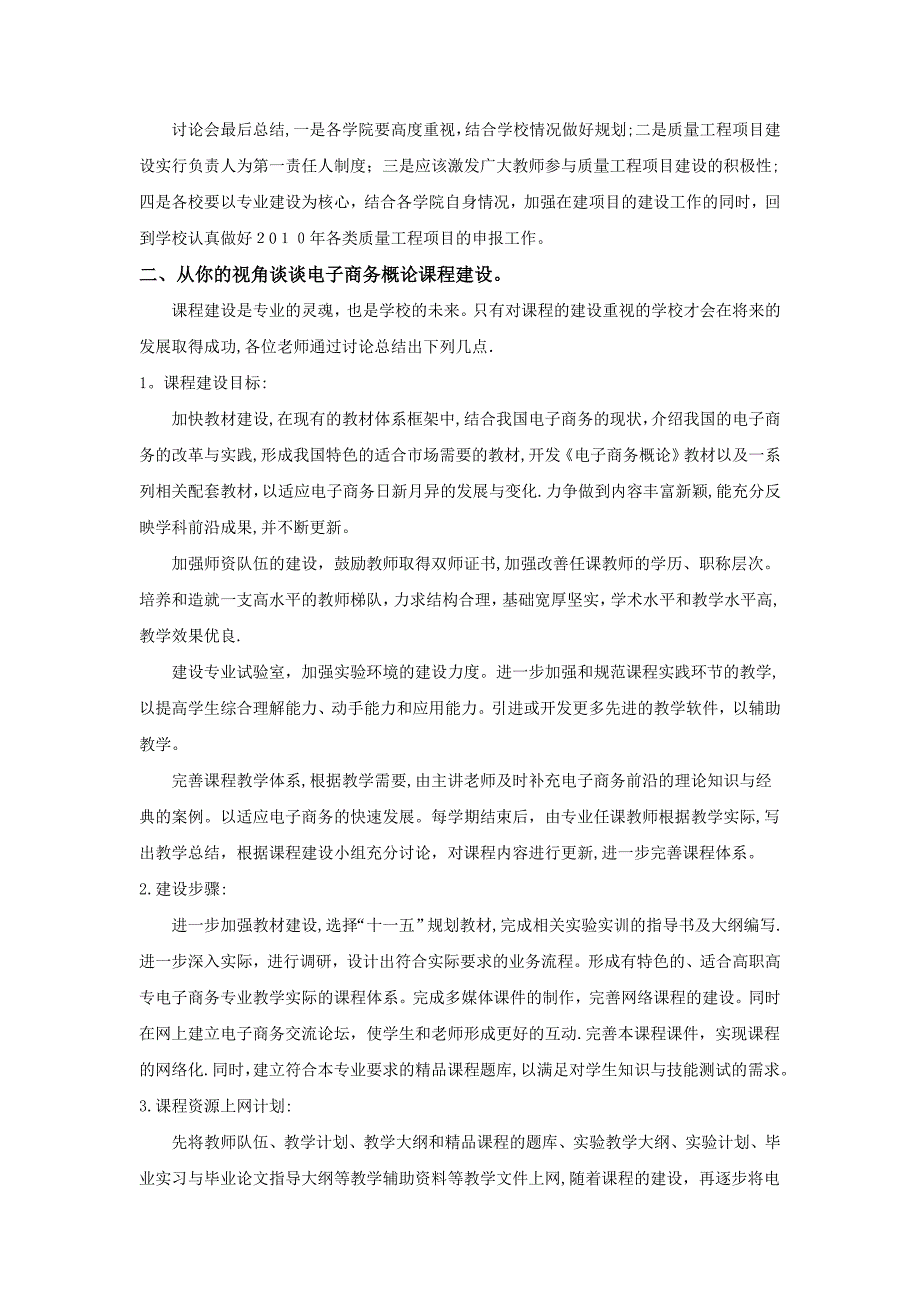 【四川省分中心】电子商务概论班级讨论总结【可编辑范本】.doc_第2页