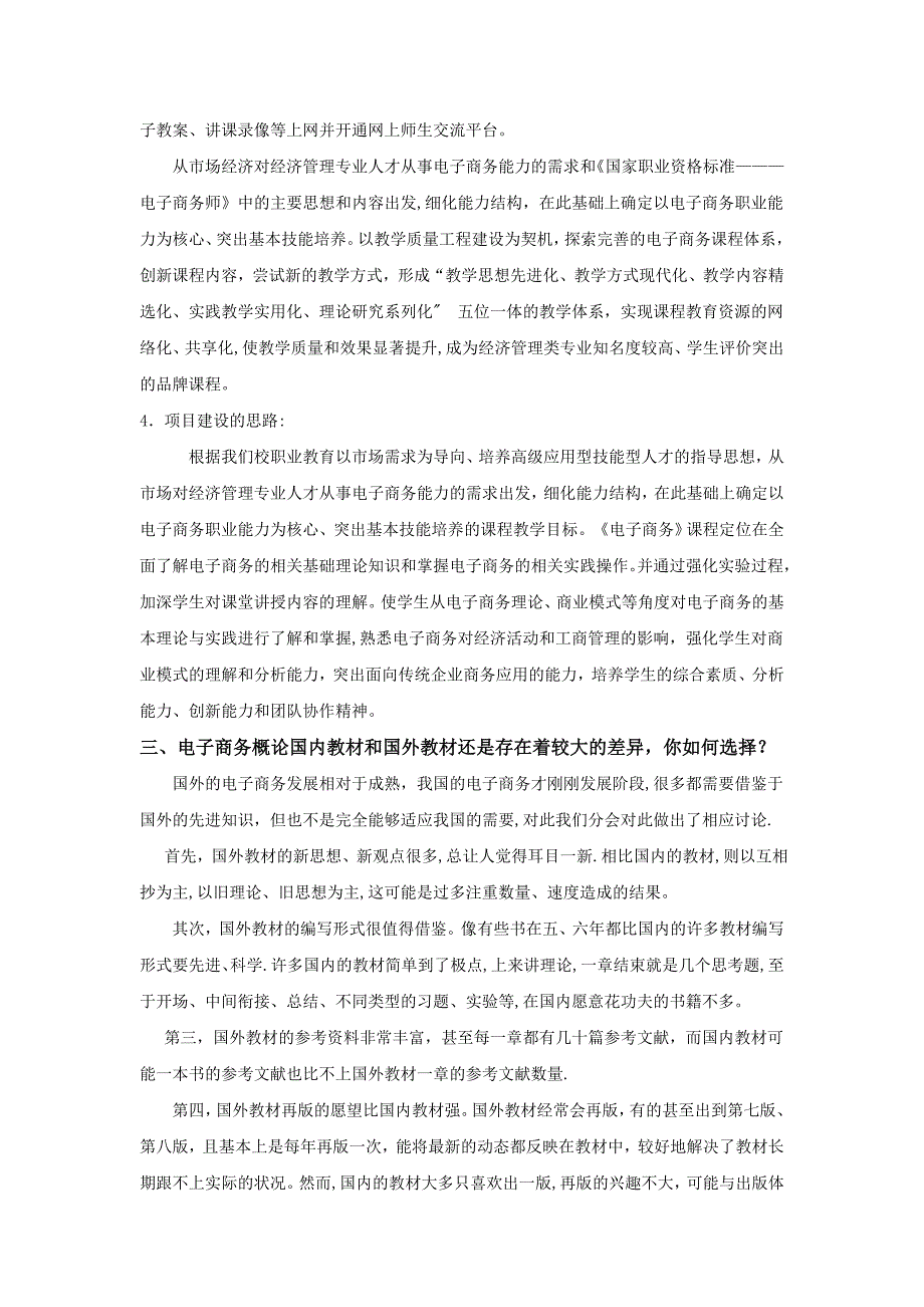 【四川省分中心】电子商务概论班级讨论总结【可编辑范本】.doc_第3页