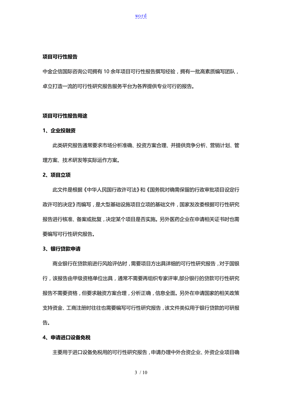 电脑控制系统骨折整复外固定系统项目工作可行性研究资料报告材料_第3页