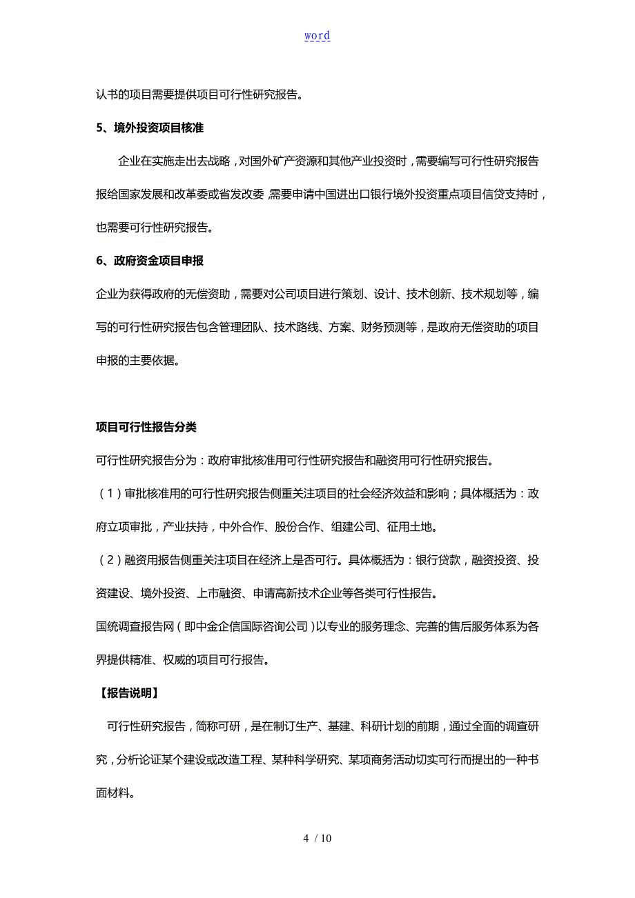 电脑控制系统骨折整复外固定系统项目工作可行性研究资料报告材料_第4页