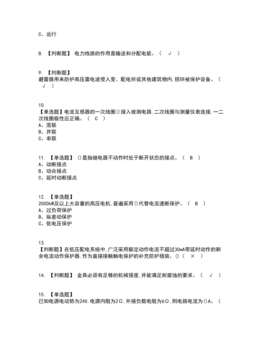 2022年高压电工复审考试及考试题库带答案参考19_第2页