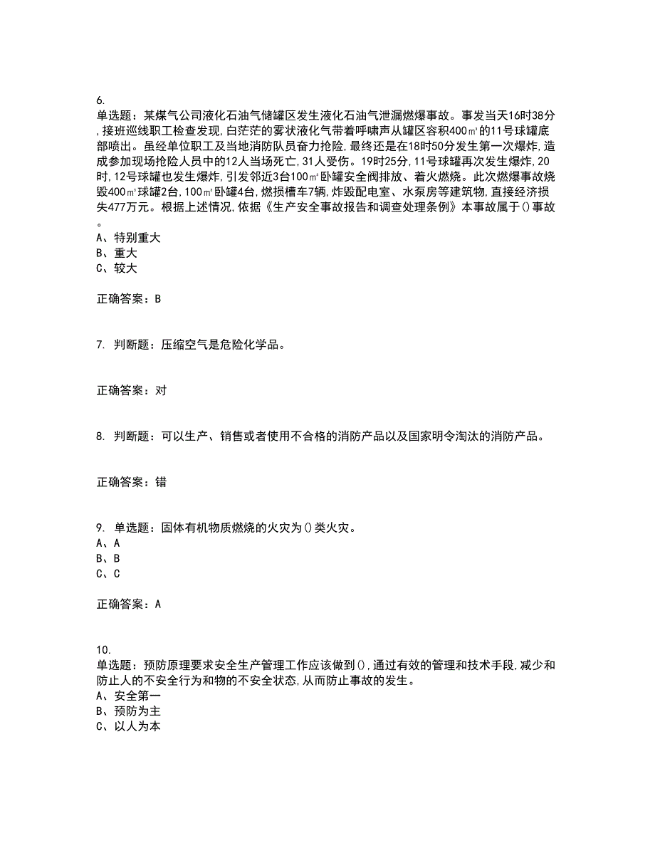 危险化学品经营单位-安全管理人员考试内容及考试题满分答案第91期_第2页