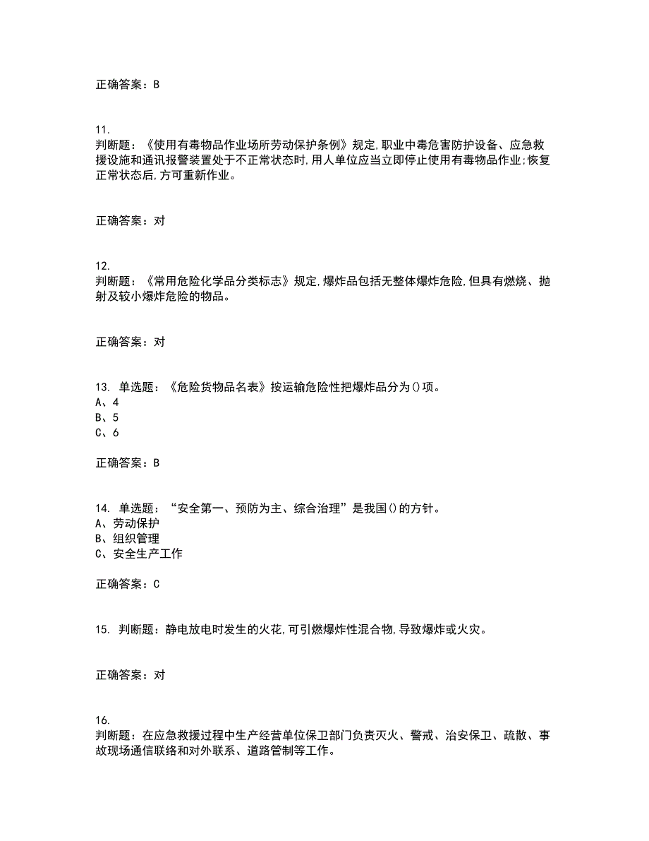 危险化学品经营单位-安全管理人员考试内容及考试题满分答案第91期_第3页