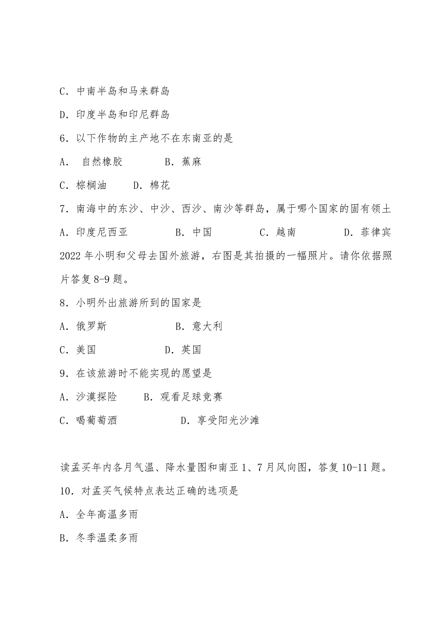 人教版七年级下册地理期末试卷及答案（2022年）.docx_第2页