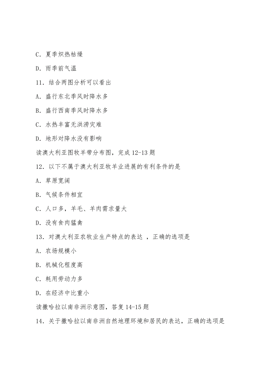 人教版七年级下册地理期末试卷及答案（2022年）.docx_第3页