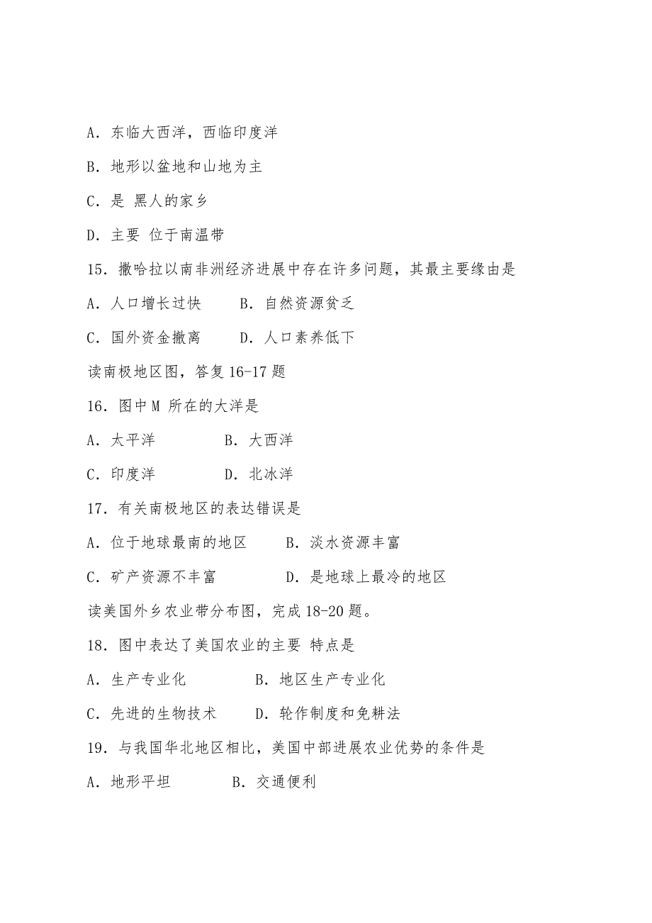 人教版七年级下册地理期末试卷及答案（2022年）.docx_第4页