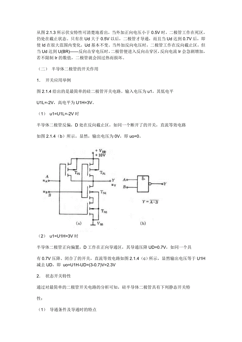 半导体二极管、三极管和MOS管的开关特性_第2页