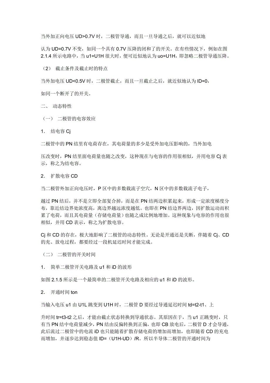 半导体二极管、三极管和MOS管的开关特性_第3页