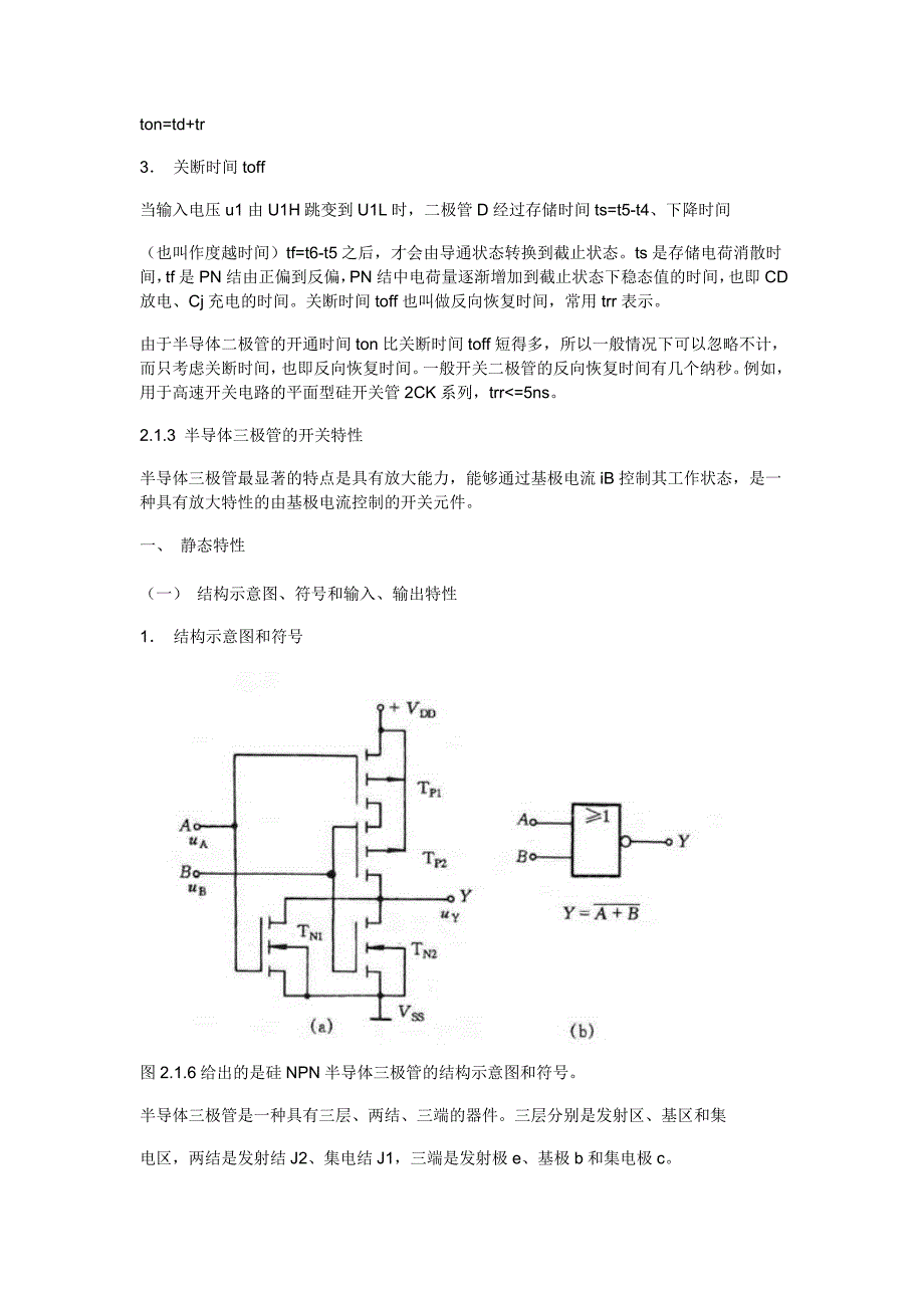 半导体二极管、三极管和MOS管的开关特性_第4页