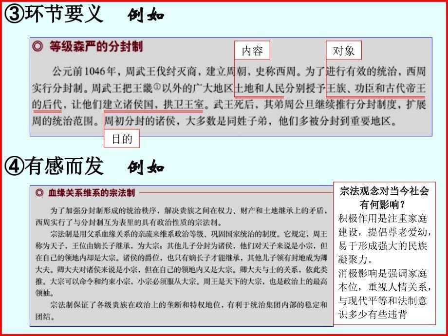 历史必修一导学案1_第5页