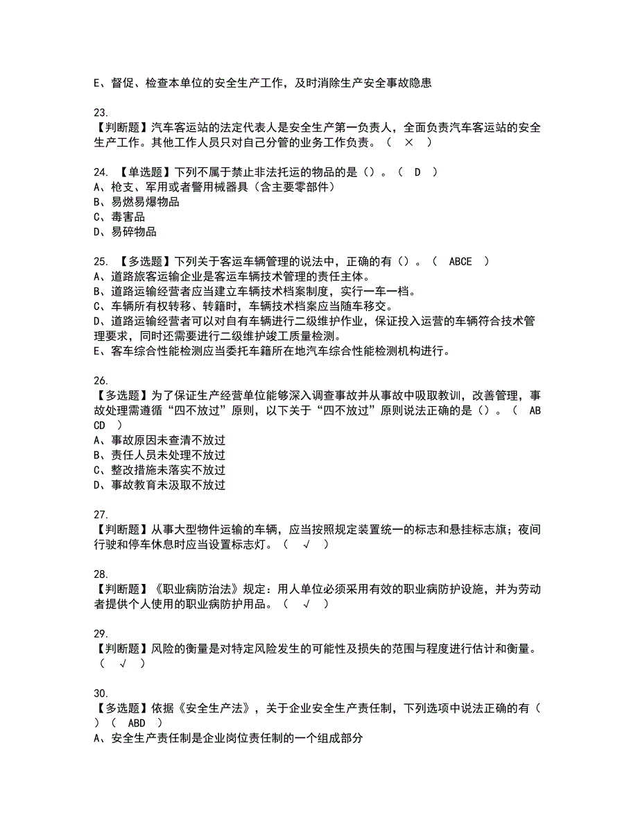 2022年道路运输企业主要负责人资格考试题库及模拟卷含参考答案36_第4页