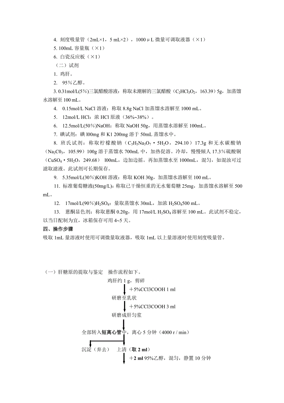 肝糖原考试 课件.doc_第2页