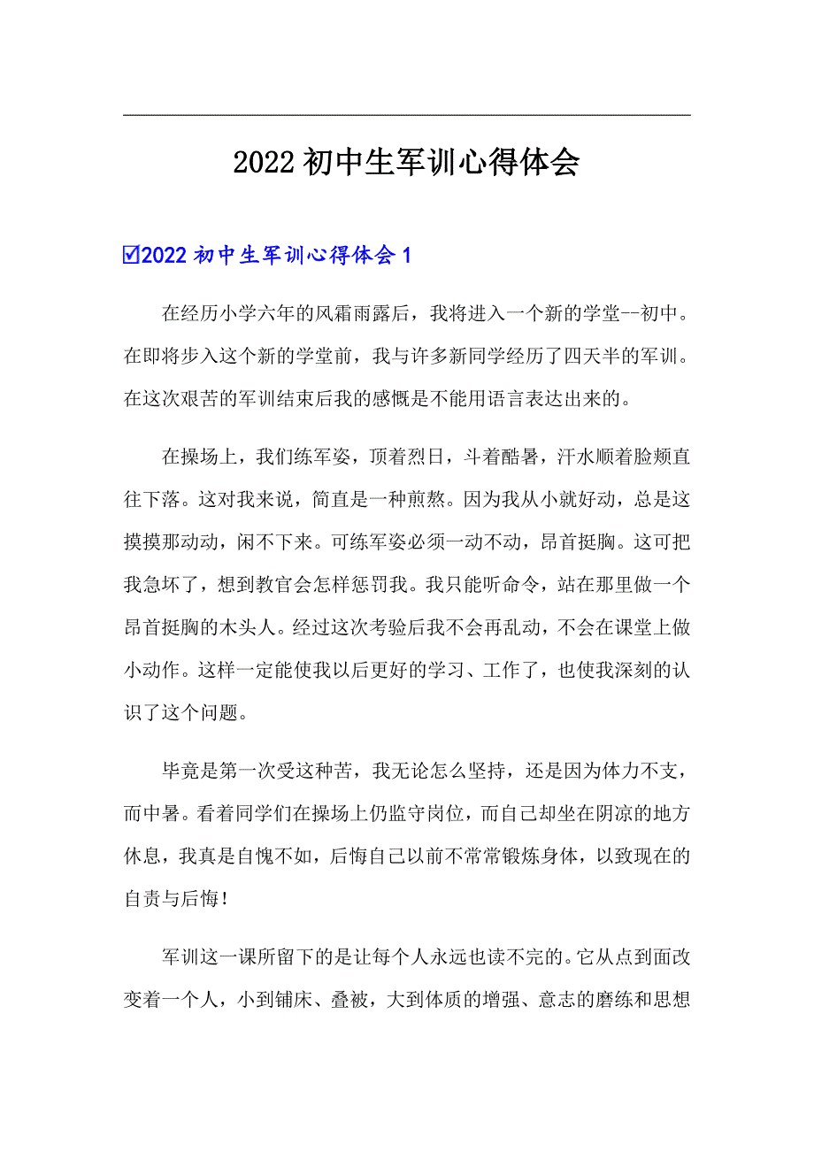 【多篇】2022初中生军训心得体会_第1页