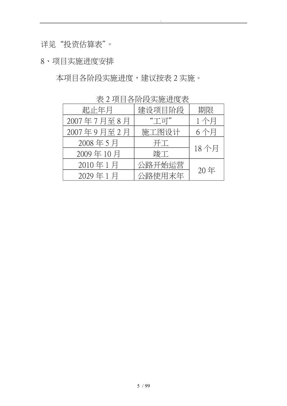 08某公路工程监理规划范本_第5页