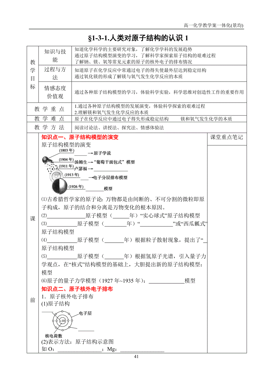 11人类对原子结构的认识1_第1页