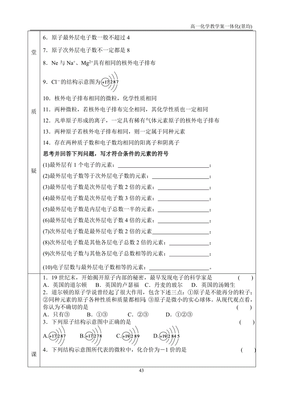 11人类对原子结构的认识1_第3页