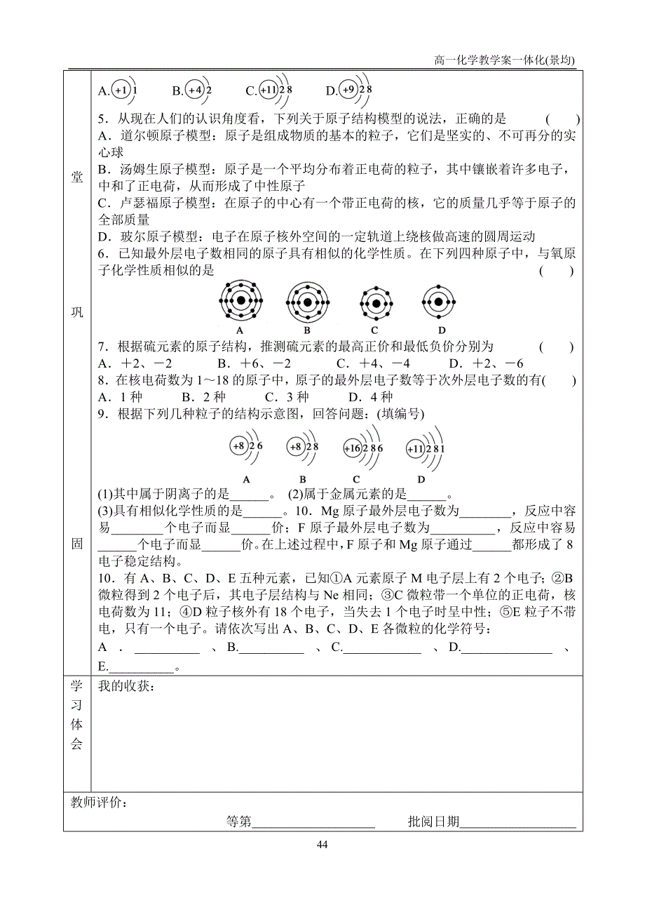 11人类对原子结构的认识1_第4页