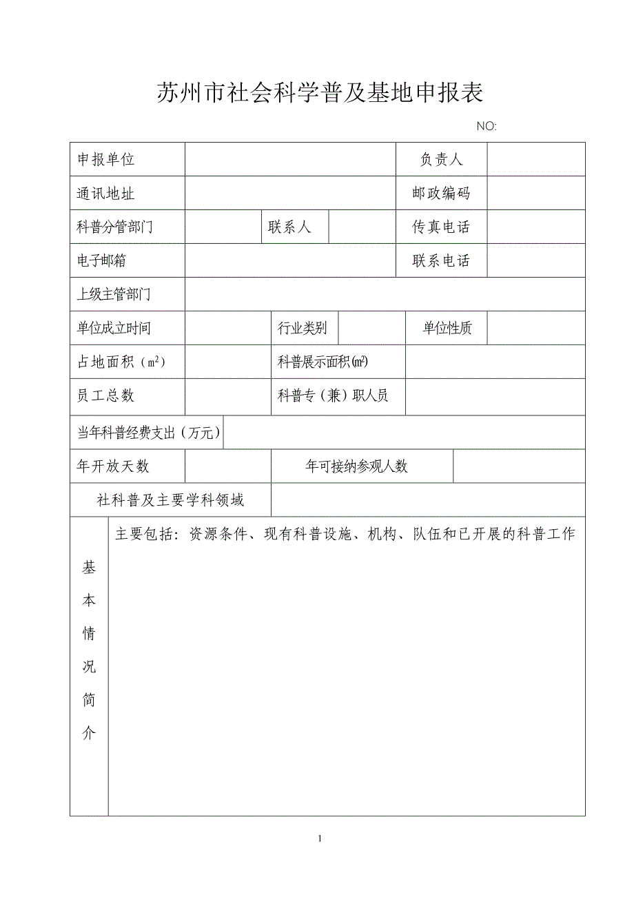 苏州市社会科学普及基地_第2页