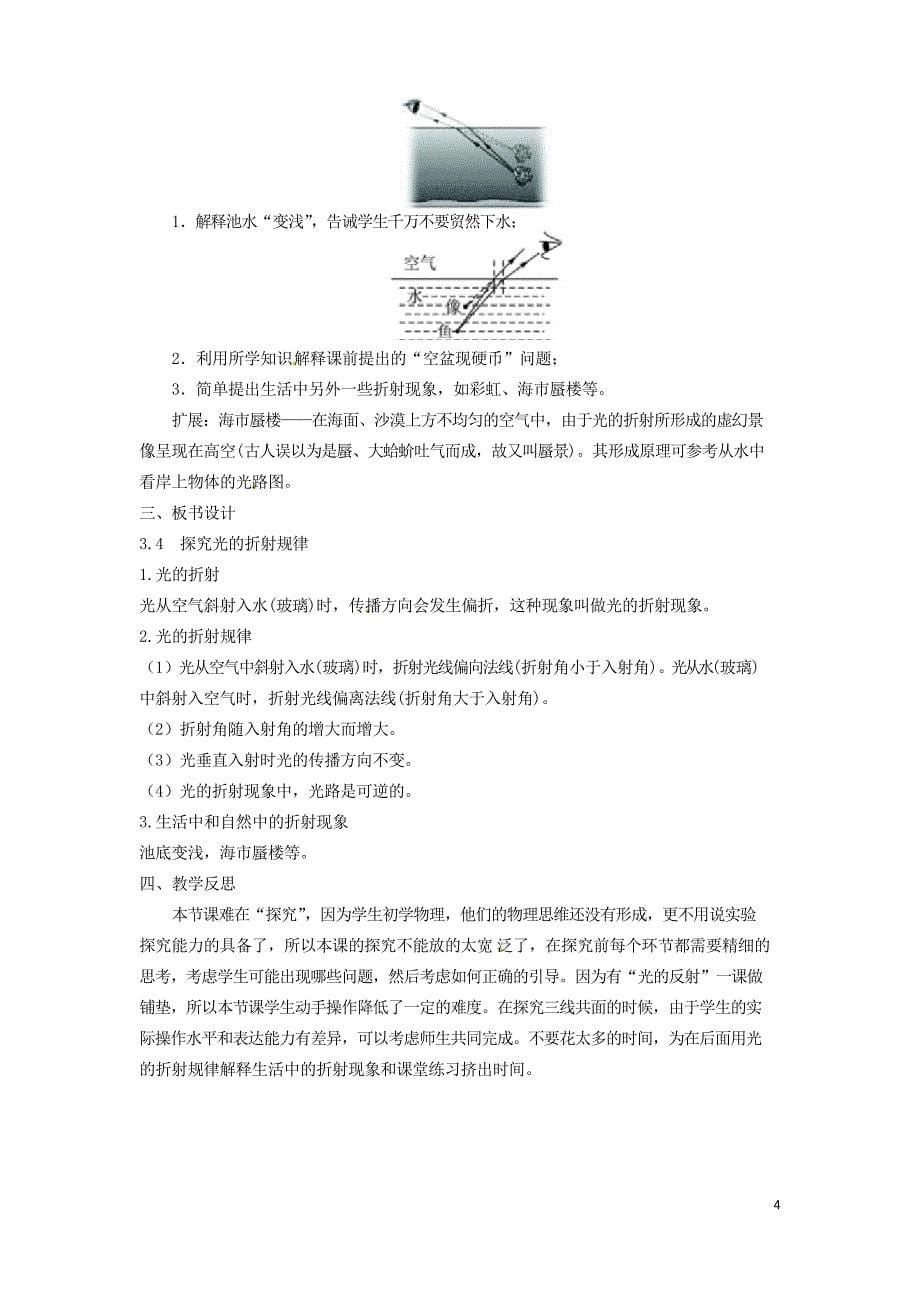 八年级物理上册 3.4 探究光的折射规律教案 粤教沪版_第5页