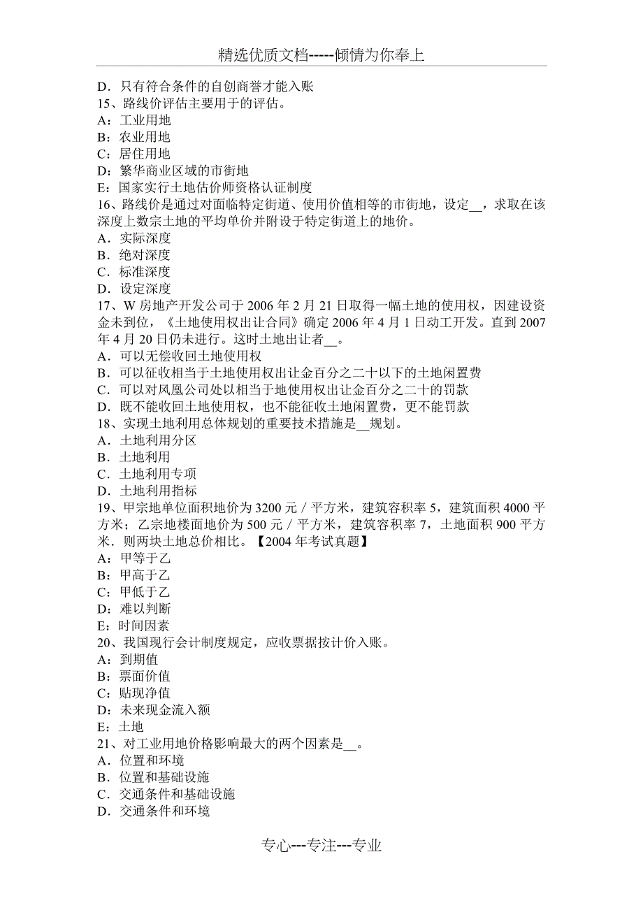 2017土地估价师《估价理论与方法》备考指导：克拉克的地租理论_第3页