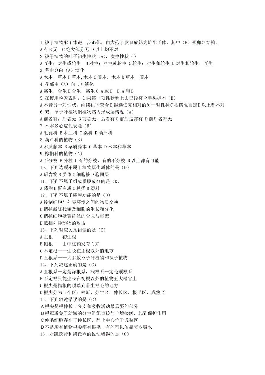 植物生物学实战命题.doc_第1页