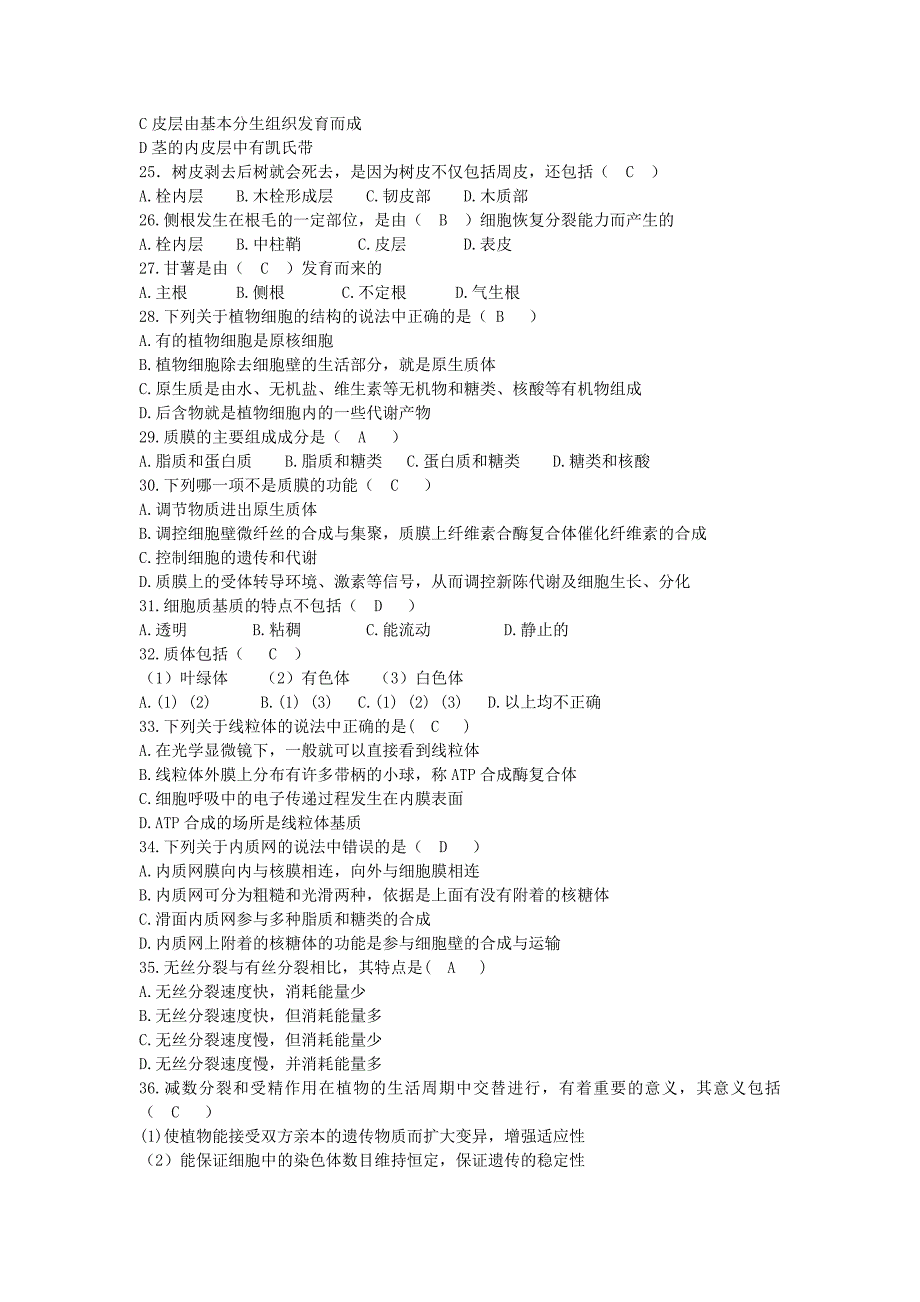 植物生物学实战命题.doc_第3页