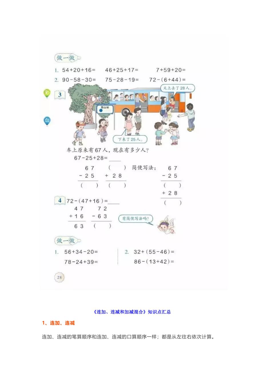 人教版二年级上册数学第二单元《连加、连减和加减混合》知识点+练习.docx_第2页