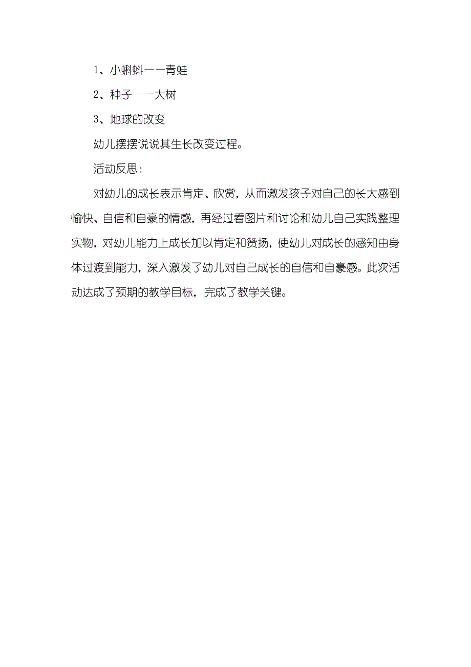 大班专题活动我们在成长教案反思_第3页