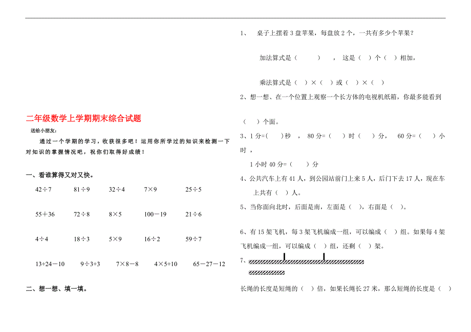 二级数学上学期期末综合题_第1页