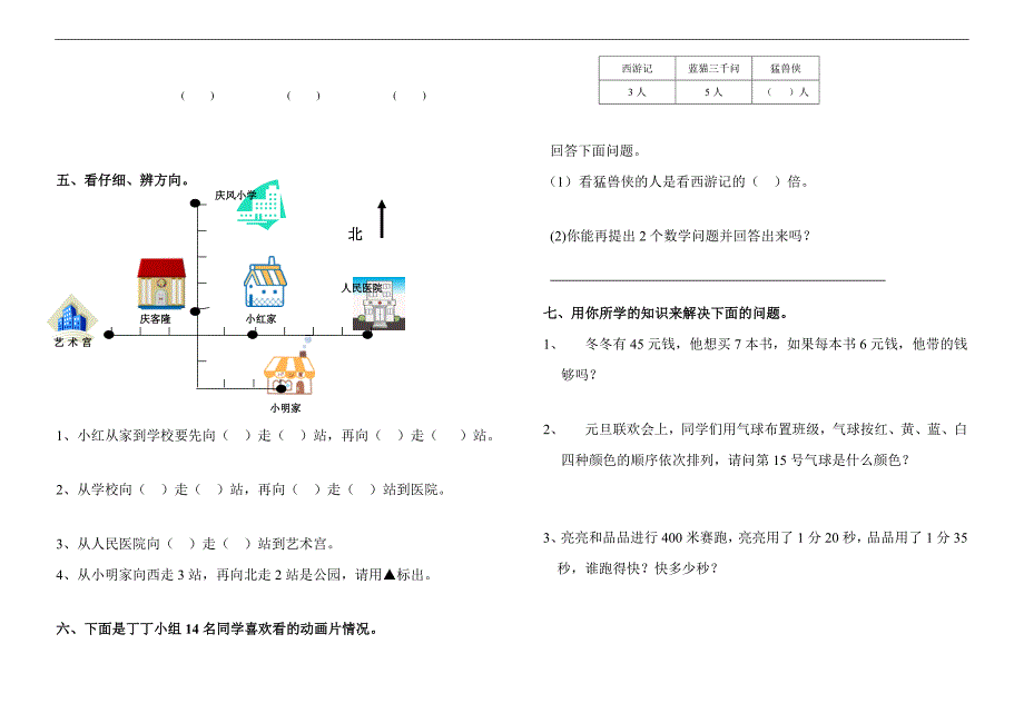 二级数学上学期期末综合题_第3页