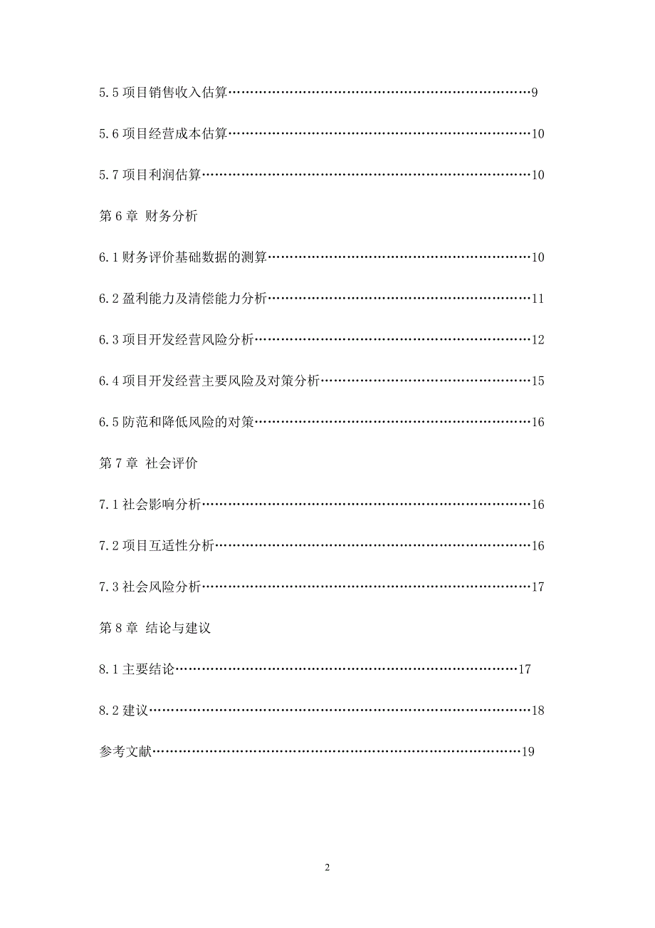 梦想之家建设项目评估报告_第2页