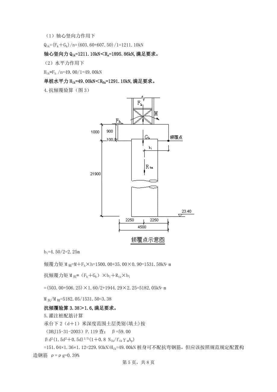 塔吊基础设计(单桩1).doc_第5页