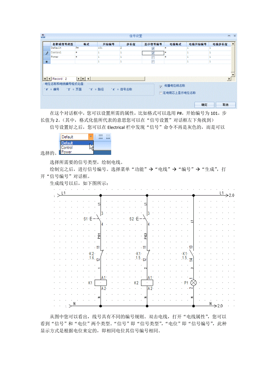 专业电气设计软件SEEElectricalV5R1进阶提高篇之电线设计（七）.doc_第2页