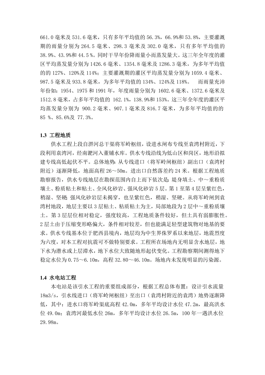 合肥工业大学 水电站课程设计.docx_第2页