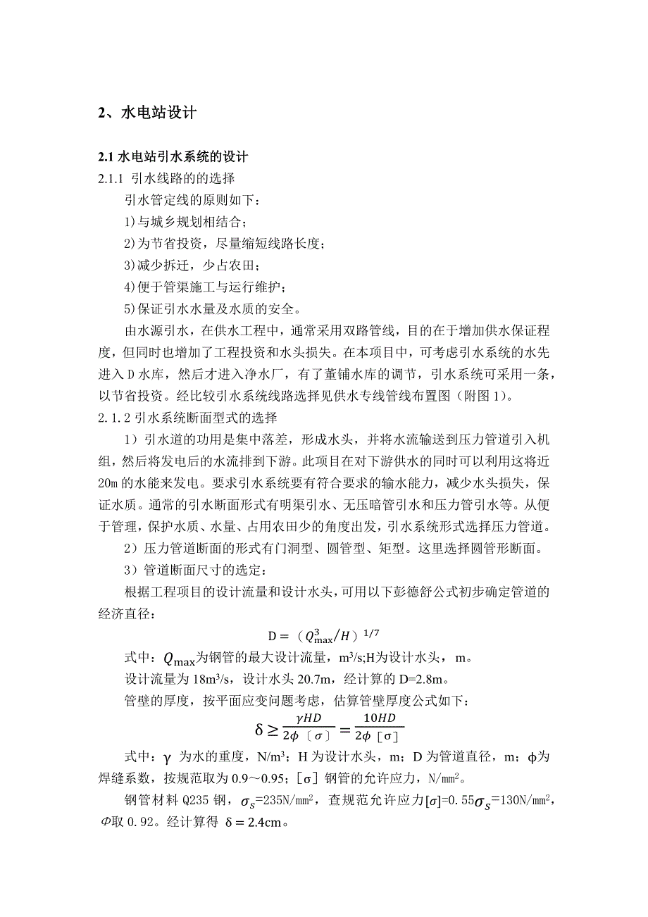 合肥工业大学 水电站课程设计.docx_第3页