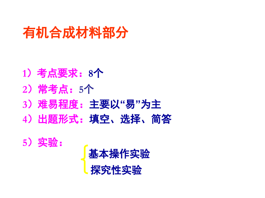 九年级化学有机合成材料复习_第2页