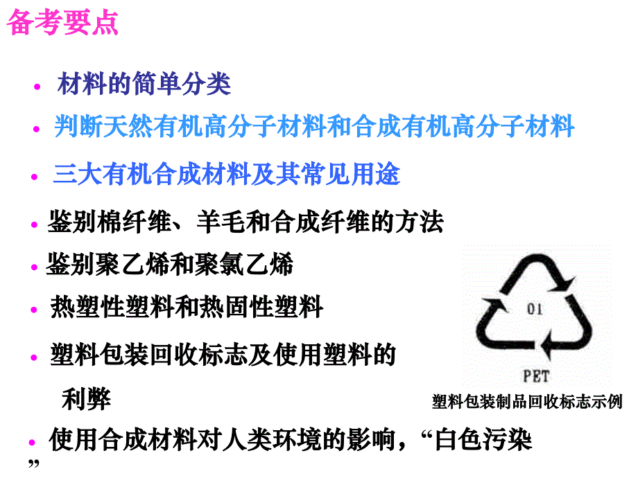 九年级化学有机合成材料复习_第4页