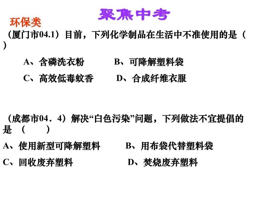 九年级化学有机合成材料复习_第5页