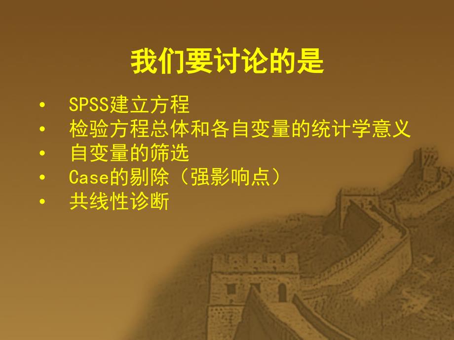 多元回归和logistic回归原理.ppt_第1页