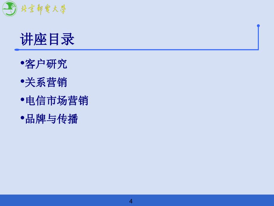 电信服务营销培训newPPT优秀课件_第4页