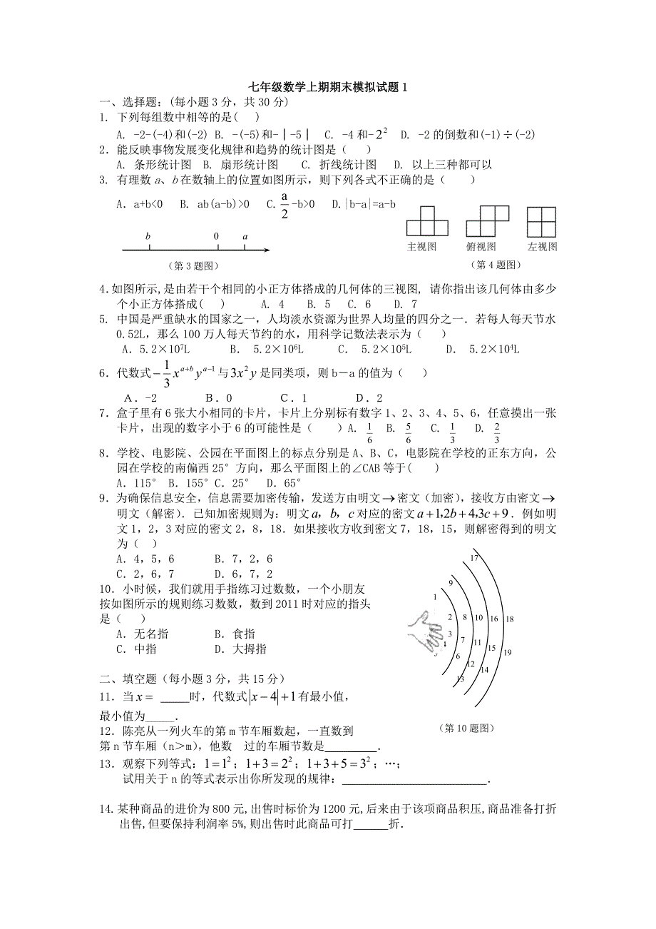 初一上期末综合练习_第1页